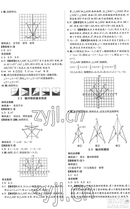 武汉大学出版社2022假期好时光快乐暑假七升八年级数学青岛版答案