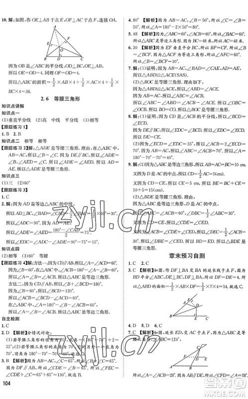 武汉大学出版社2022假期好时光快乐暑假七升八年级数学青岛版答案