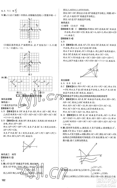 武汉大学出版社2022假期好时光快乐暑假七升八年级数学青岛版答案