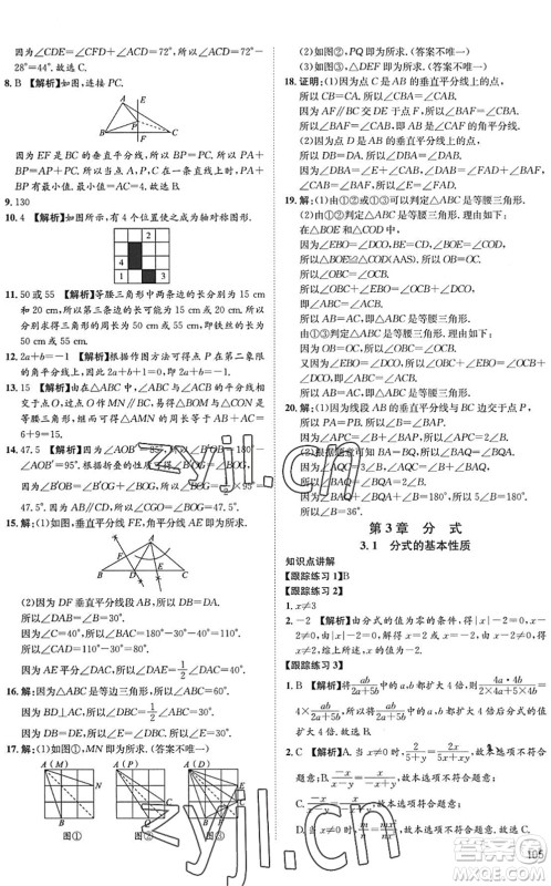 武汉大学出版社2022假期好时光快乐暑假七升八年级数学青岛版答案