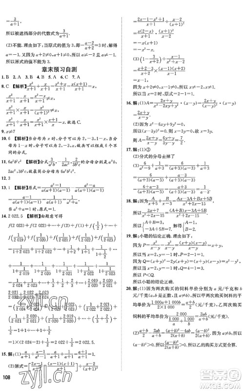 武汉大学出版社2022假期好时光快乐暑假七升八年级数学青岛版答案