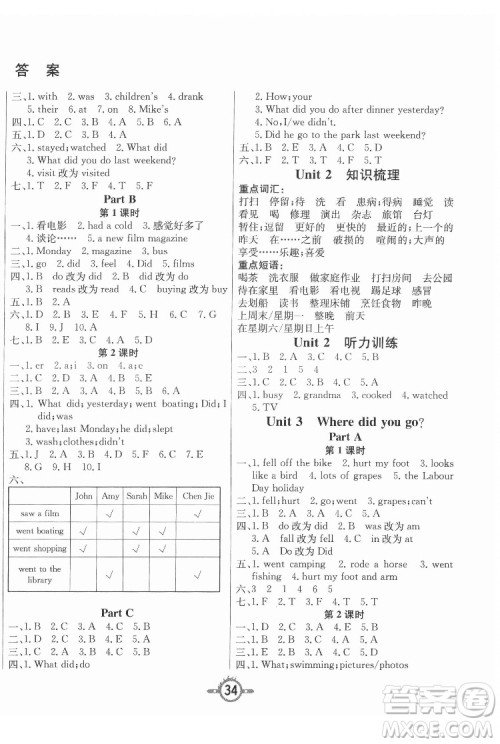 西安出版社2022创新课课练作业本英语六年级下册人教版答案