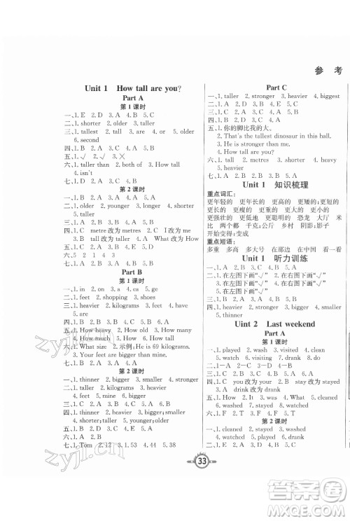 西安出版社2022创新课课练作业本英语六年级下册人教版答案