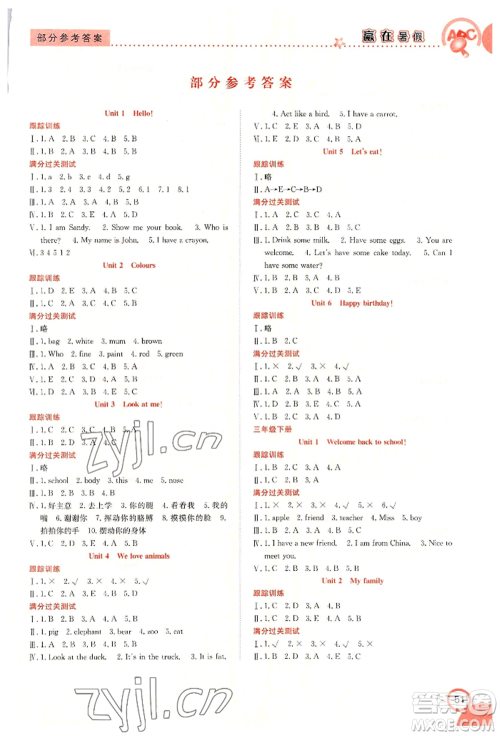 合肥工业大学出版社2022赢在暑假衔接教材三年级英语人教版参考答案