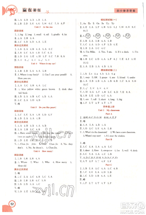 合肥工业大学出版社2022赢在暑假衔接教材三年级英语人教版参考答案