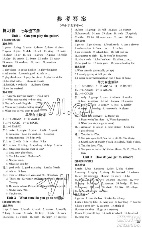 武汉大学出版社2022假期好时光快乐暑假七升八年级英语人教版答案