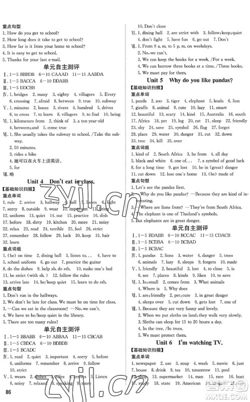 武汉大学出版社2022假期好时光快乐暑假七升八年级英语人教版答案 武汉大学出版社2022假期好时光快乐暑假七升八年级英语人教版答案