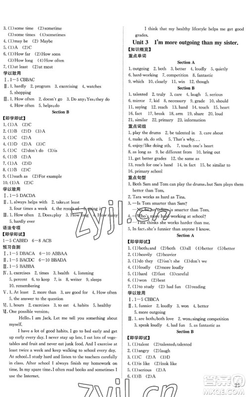 武汉大学出版社2022假期好时光快乐暑假七升八年级英语人教版答案