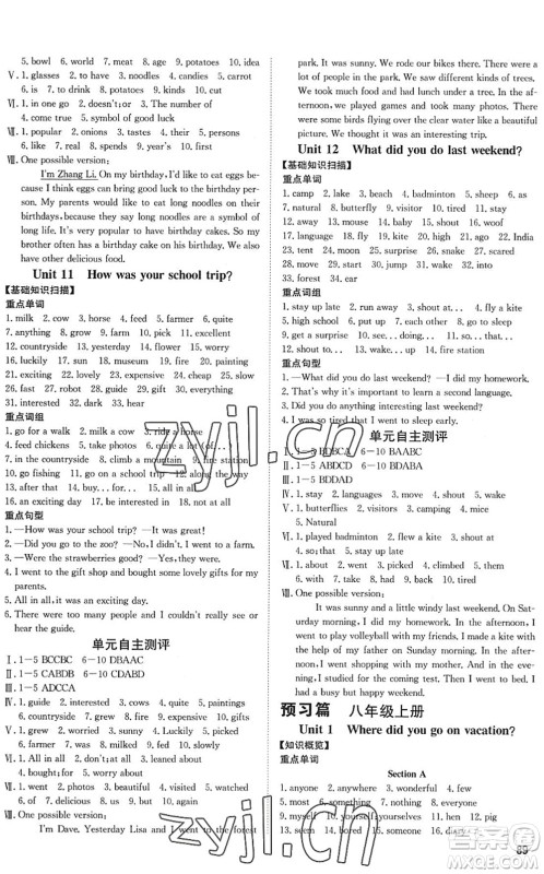 武汉大学出版社2022假期好时光快乐暑假七升八年级英语人教版答案 武汉大学出版社2022假期好时光快乐暑假七升八年级英语人教版答案