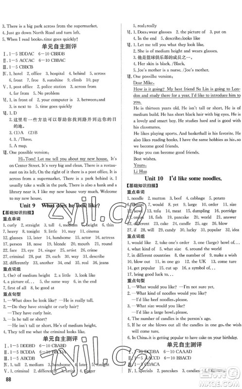 武汉大学出版社2022假期好时光快乐暑假七升八年级英语人教版答案