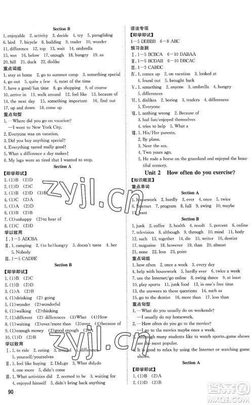 武汉大学出版社2022假期好时光快乐暑假七升八年级英语人教版答案