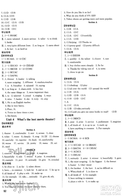 武汉大学出版社2022假期好时光快乐暑假七升八年级英语人教版答案 武汉大学出版社2022假期好时光快乐暑假七升八年级英语人教版答案