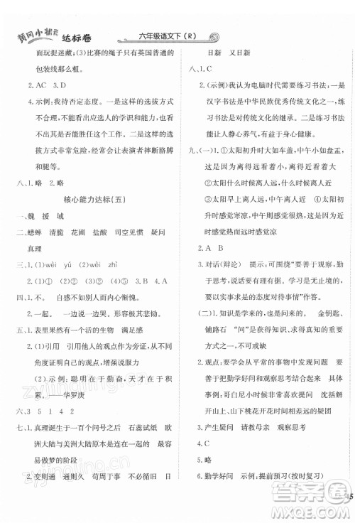 龙门书局2022黄冈小状元达标卷六年级语文下册人教版答案