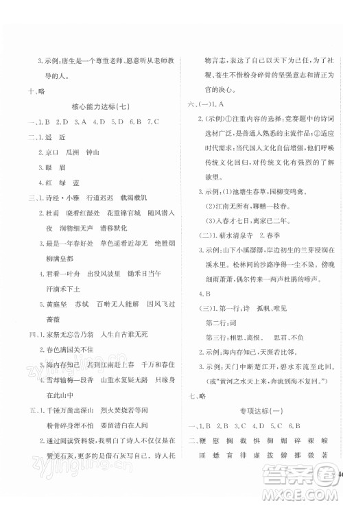 龙门书局2022黄冈小状元达标卷六年级语文下册人教版答案