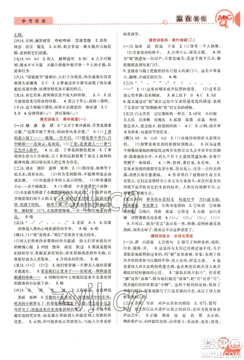 合肥工业大学出版社2022赢在暑假衔接教材四年级语文人教版参考答案