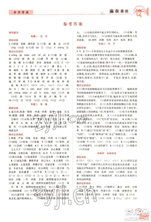 合肥工业大学出版社2022赢在暑假衔接教材四年级语文人教版参考答案