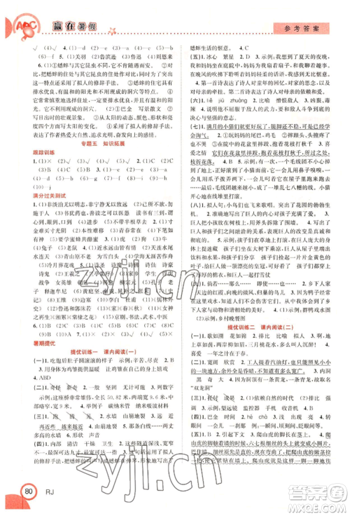 合肥工业大学出版社2022赢在暑假衔接教材四年级语文人教版参考答案