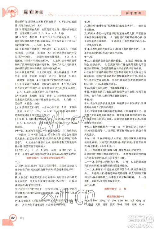 合肥工业大学出版社2022赢在暑假衔接教材四年级语文人教版参考答案