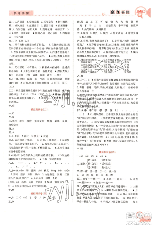 合肥工业大学出版社2022赢在暑假衔接教材四年级语文人教版参考答案