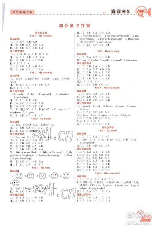 合肥工业大学出版社2022赢在暑假衔接教材四年级英语人教版参考答案