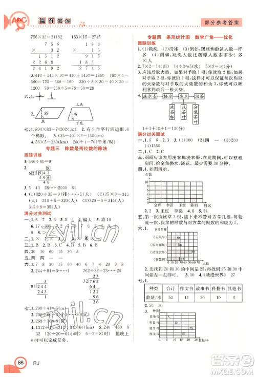 合肥工业大学出版社2022赢在暑假衔接教材四年级数学人教版参考答案