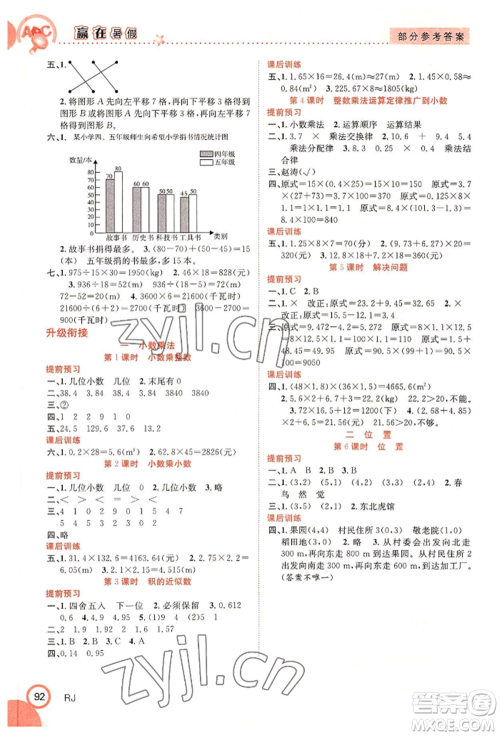 合肥工业大学出版社2022赢在暑假衔接教材四年级数学人教版参考答案