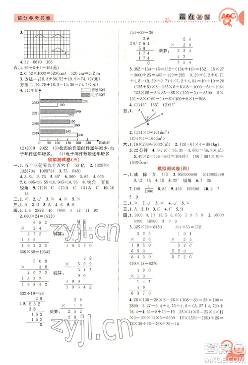 合肥工业大学出版社2022赢在暑假衔接教材四年级数学人教版参考答案