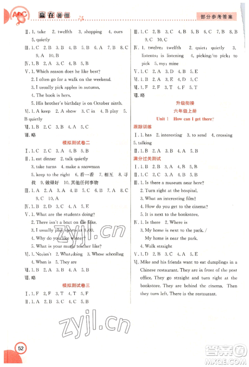 合肥工业大学出版社2022赢在暑假衔接教材五年级英语人教版参考答案