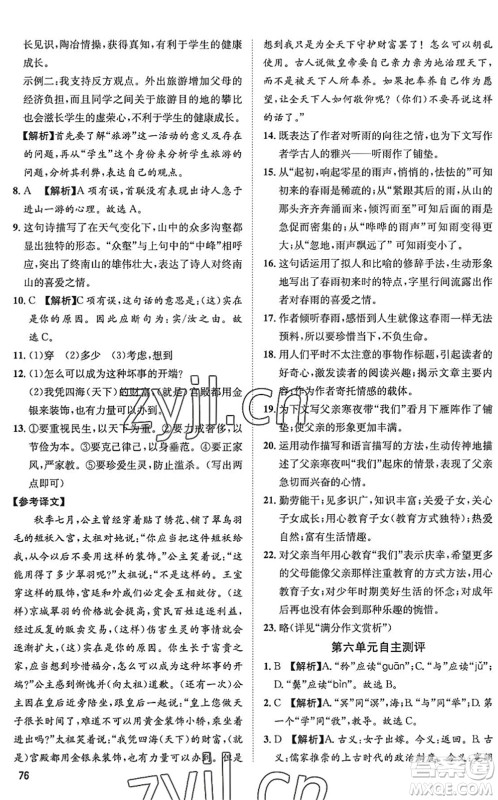 武汉大学出版社2022假期好时光快乐暑假八升九年级语文人教版答案