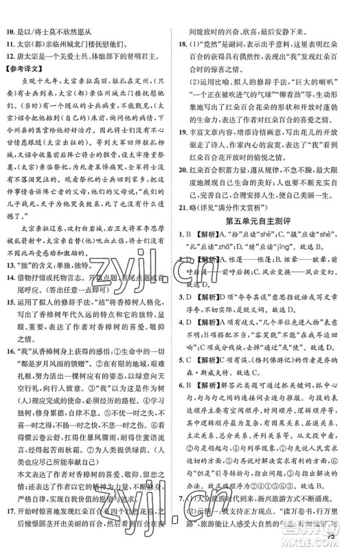 武汉大学出版社2022假期好时光快乐暑假八升九年级语文人教版答案