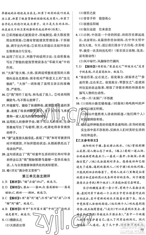 武汉大学出版社2022假期好时光快乐暑假八升九年级语文人教版答案