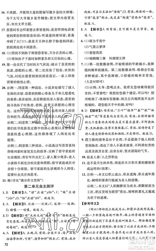 武汉大学出版社2022假期好时光快乐暑假八升九年级语文人教版答案