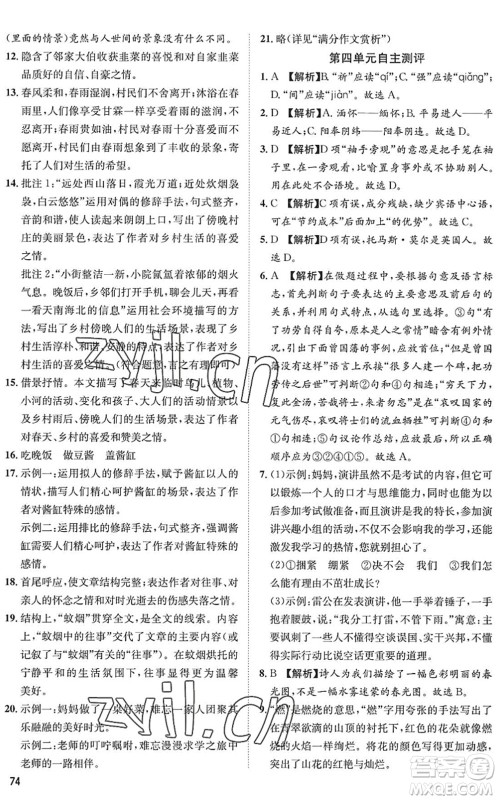 武汉大学出版社2022假期好时光快乐暑假八升九年级语文人教版答案