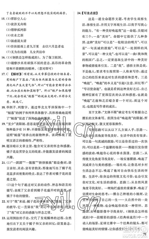 武汉大学出版社2022假期好时光快乐暑假八升九年级语文人教版答案