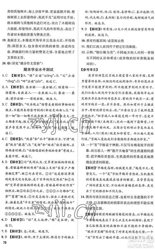 武汉大学出版社2022假期好时光快乐暑假八升九年级语文人教版答案