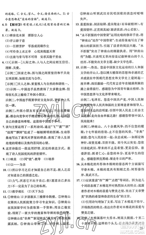 武汉大学出版社2022假期好时光快乐暑假八升九年级语文人教版答案