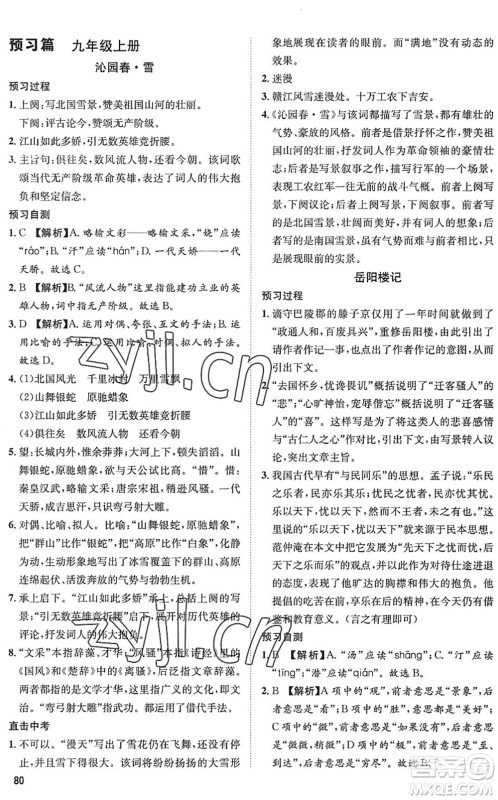 武汉大学出版社2022假期好时光快乐暑假八升九年级语文人教版答案