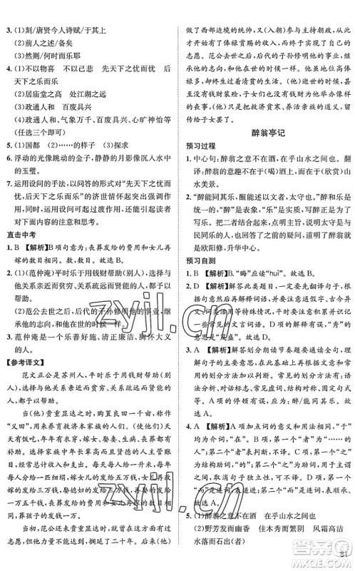 武汉大学出版社2022假期好时光快乐暑假八升九年级语文人教版答案
