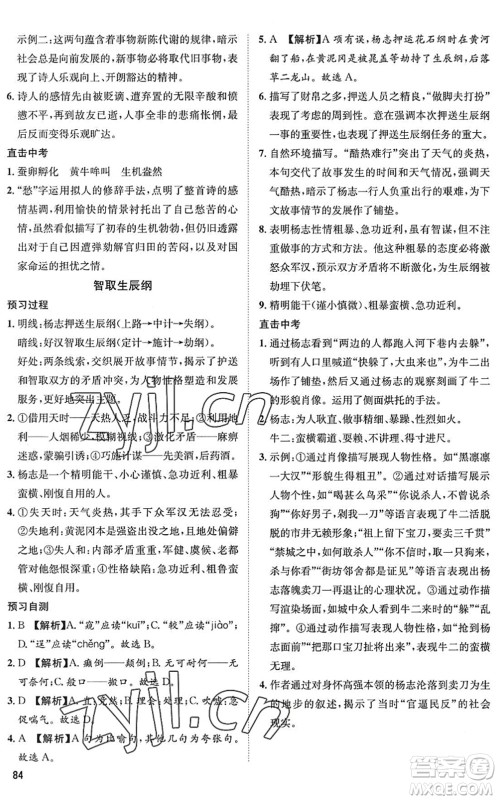 武汉大学出版社2022假期好时光快乐暑假八升九年级语文人教版答案