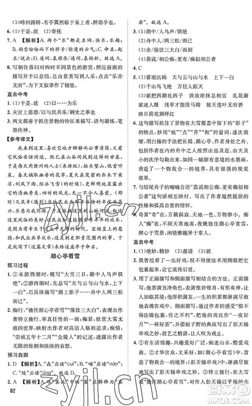 武汉大学出版社2022假期好时光快乐暑假八升九年级语文人教版答案