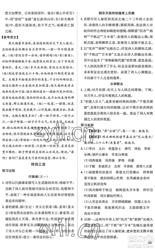 武汉大学出版社2022假期好时光快乐暑假八升九年级语文人教版答案