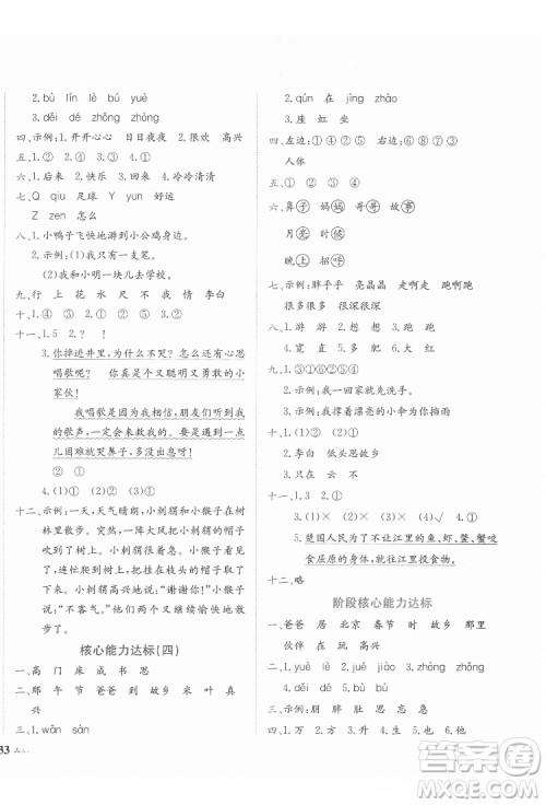 龙门书局2022黄冈小状元达标卷一年级语文下册人教版答案