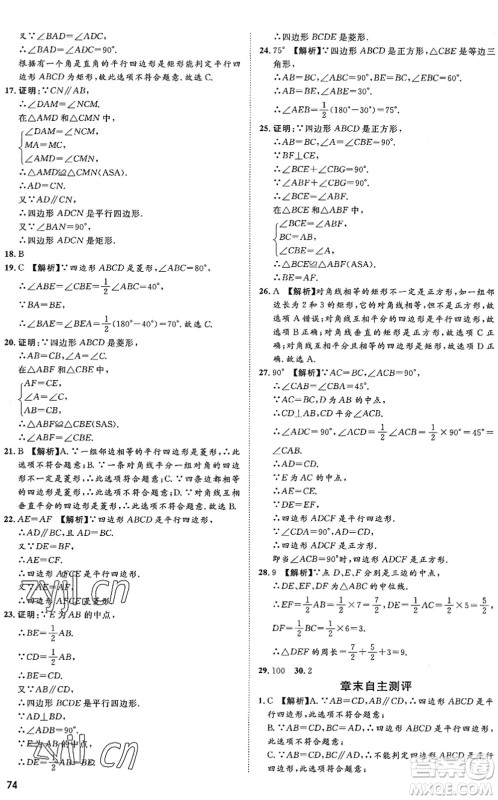 武汉大学出版社2022假期好时光快乐暑假八升九年级数学青岛版答案 武汉大学出版社2022假期好时光快乐暑假八升九年级数学青岛版答案