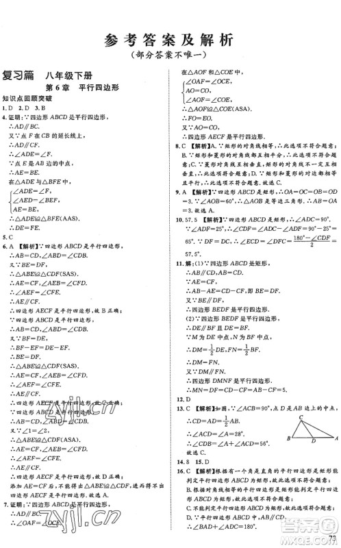 武汉大学出版社2022假期好时光快乐暑假八升九年级数学青岛版答案 武汉大学出版社2022假期好时光快乐暑假八升九年级数学青岛版答案