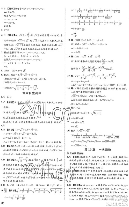 武汉大学出版社2022假期好时光快乐暑假八升九年级数学青岛版答案 武汉大学出版社2022假期好时光快乐暑假八升九年级数学青岛版答案