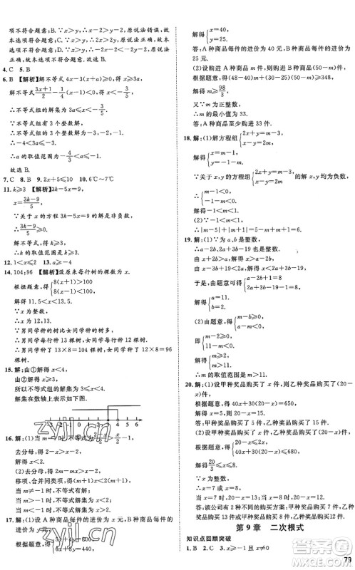 武汉大学出版社2022假期好时光快乐暑假八升九年级数学青岛版答案 武汉大学出版社2022假期好时光快乐暑假八升九年级数学青岛版答案