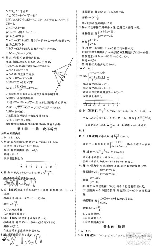 武汉大学出版社2022假期好时光快乐暑假八升九年级数学青岛版答案 武汉大学出版社2022假期好时光快乐暑假八升九年级数学青岛版答案