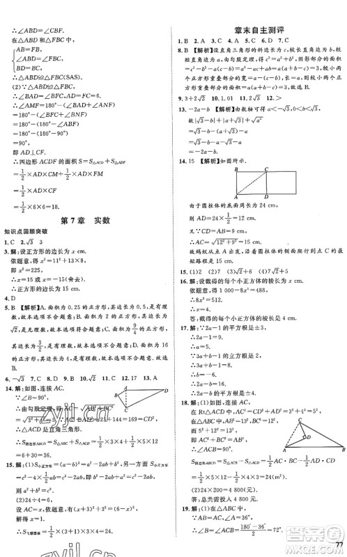 武汉大学出版社2022假期好时光快乐暑假八升九年级数学青岛版答案 武汉大学出版社2022假期好时光快乐暑假八升九年级数学青岛版答案
