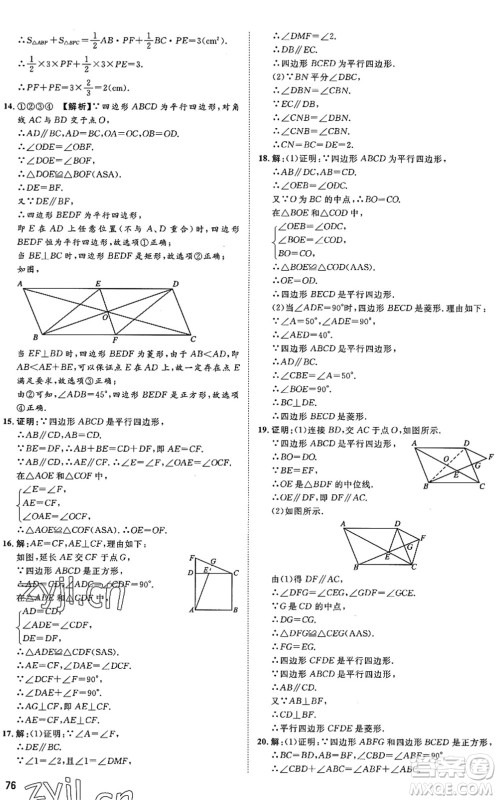 武汉大学出版社2022假期好时光快乐暑假八升九年级数学青岛版答案 武汉大学出版社2022假期好时光快乐暑假八升九年级数学青岛版答案
