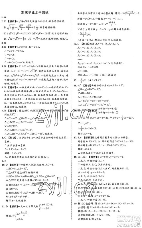 武汉大学出版社2022假期好时光快乐暑假八升九年级数学青岛版答案 武汉大学出版社2022假期好时光快乐暑假八升九年级数学青岛版答案